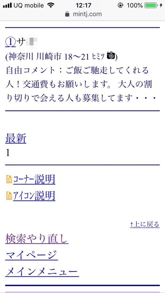 川崎割り切り出会い掲示板（Jメール）