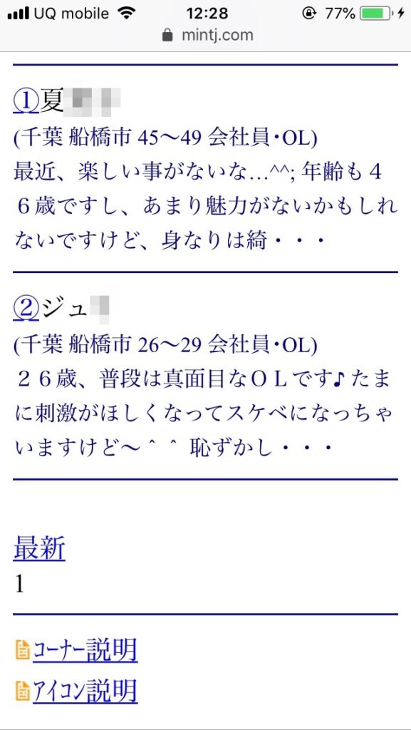 船橋割り切り出会い掲示板（Jメール）