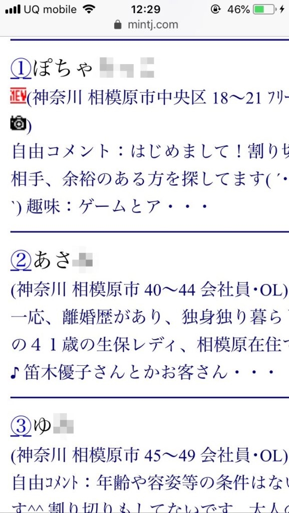 相模原割り切り出会い掲示板(Jメール)