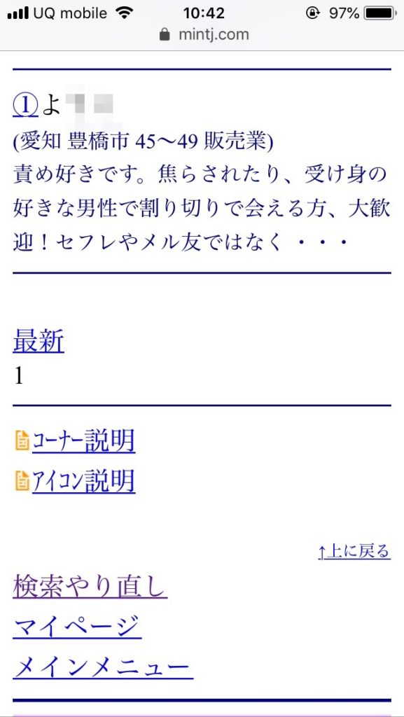 豊橋割り切り出会い掲示板(Jメール)