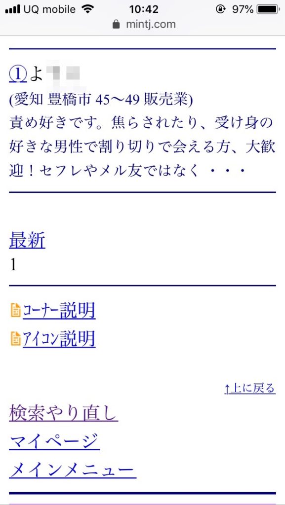 豊橋割り切り出会い掲示板（Jメール）