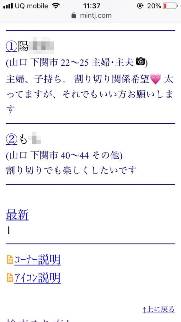 下関割り切り出会い掲示板(Jメール)