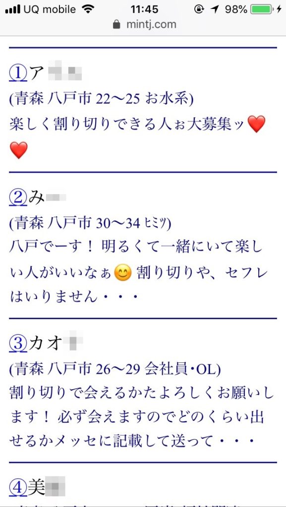 八戸割り切り出会い掲示板(Jメール)