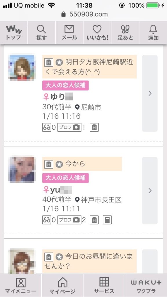 姫路割り切り出会い掲示板(ワクワクメール)