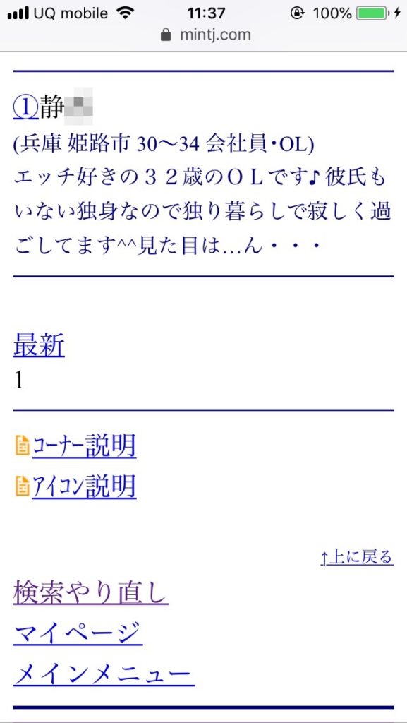 姫路割り切り出会い掲示板(Jメール)