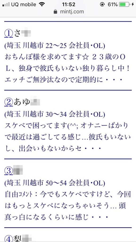 川越割り切り出会い掲示板(Jメール)