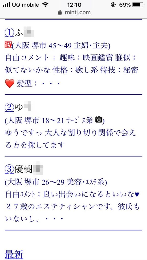 堺割り切り出会い掲示板(Jメール)