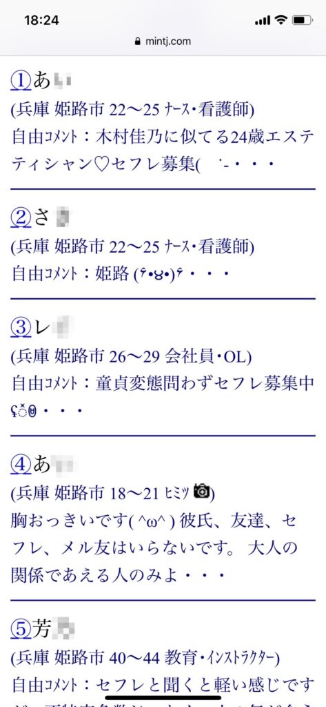 姫路・セフレ希望(Jメール)