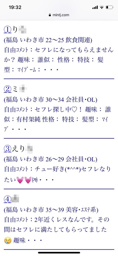 いわき・セフレ希望(Jメール)