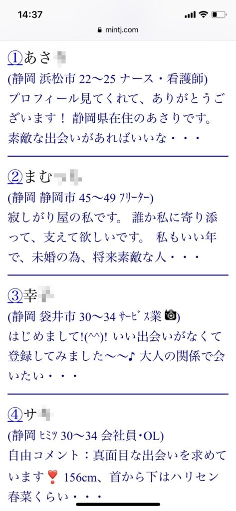 静岡・出会い希望(Jメール)