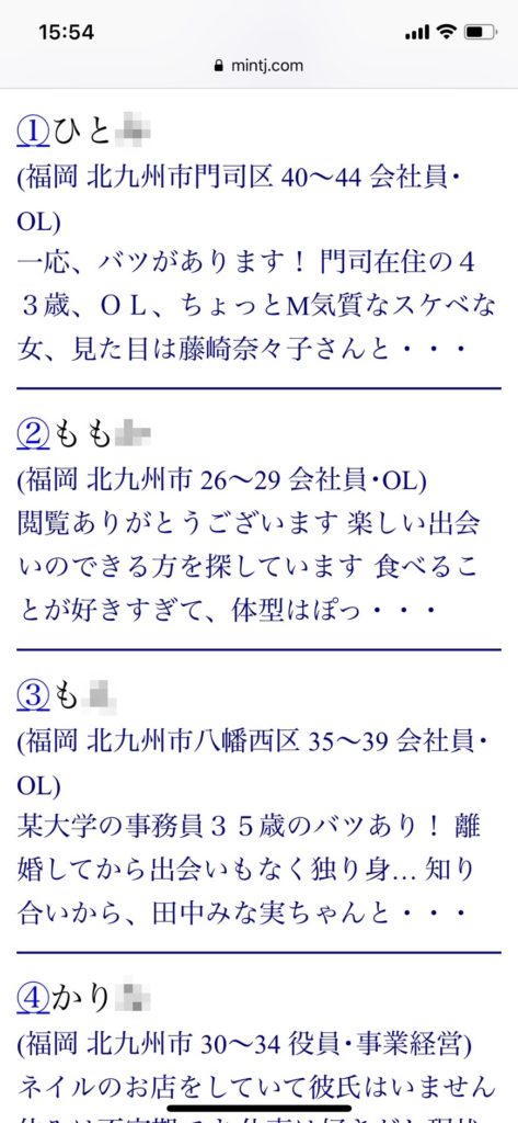 北九州・出会い希望(Jメール)