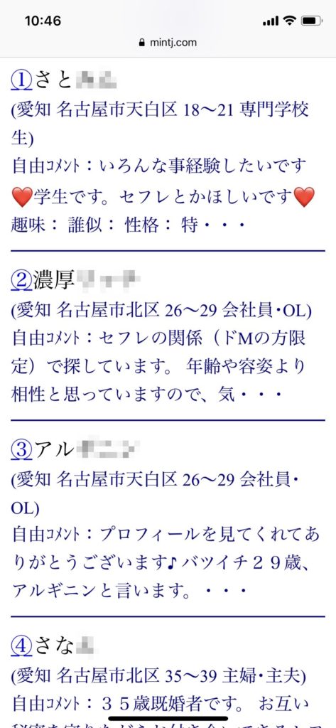 名古屋・セフレ希望(Jメール)