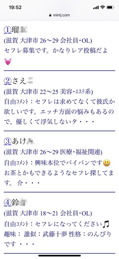 大津・セフレ希望(Jメール)