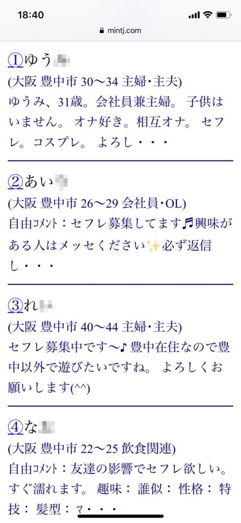 豊中・セフレ希望(Jメール)