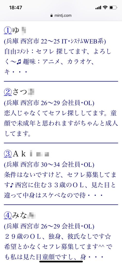 西宮・セフレ希望(Jメール)