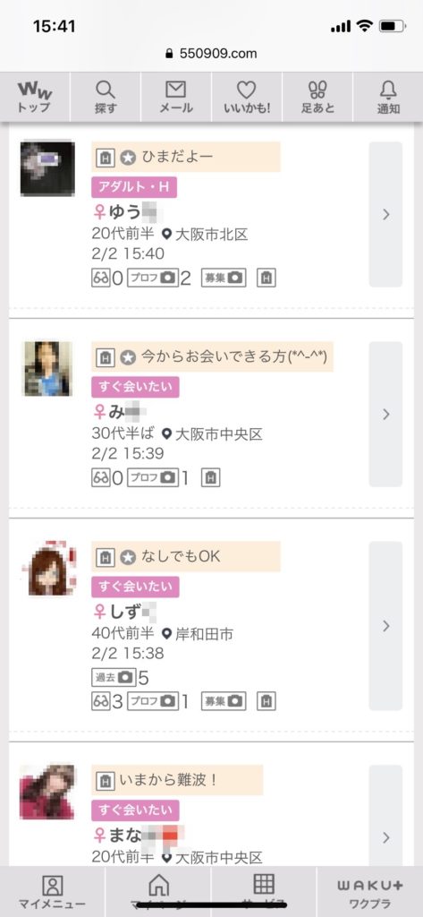 大阪・出会い希望(ワクワクメール)