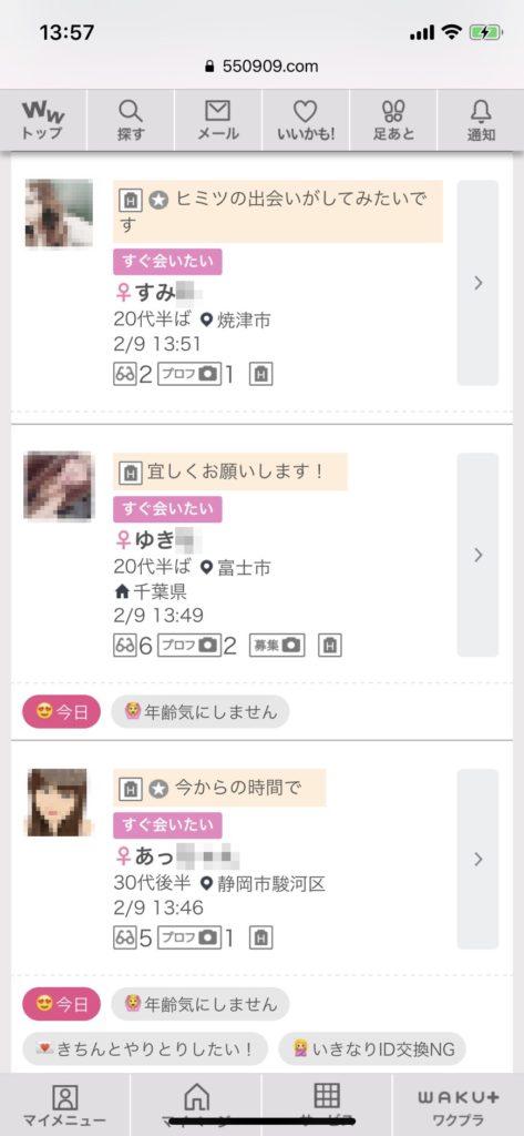 静岡・出会い希望(ワクワクメール)