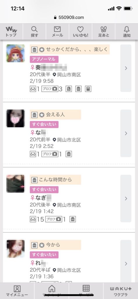 岡山・出会い希望(ワクワクメール)