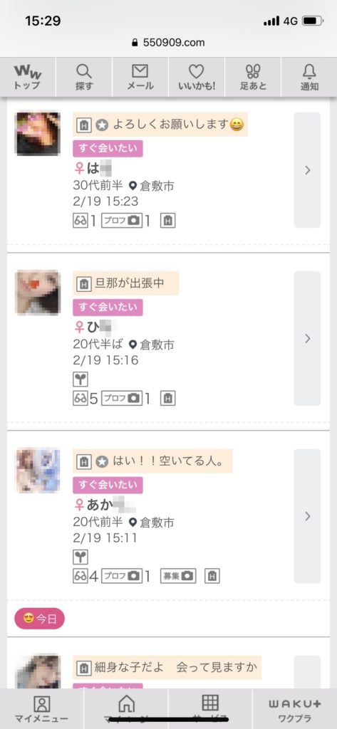 倉敷・出会い希望(ワクワクメール)