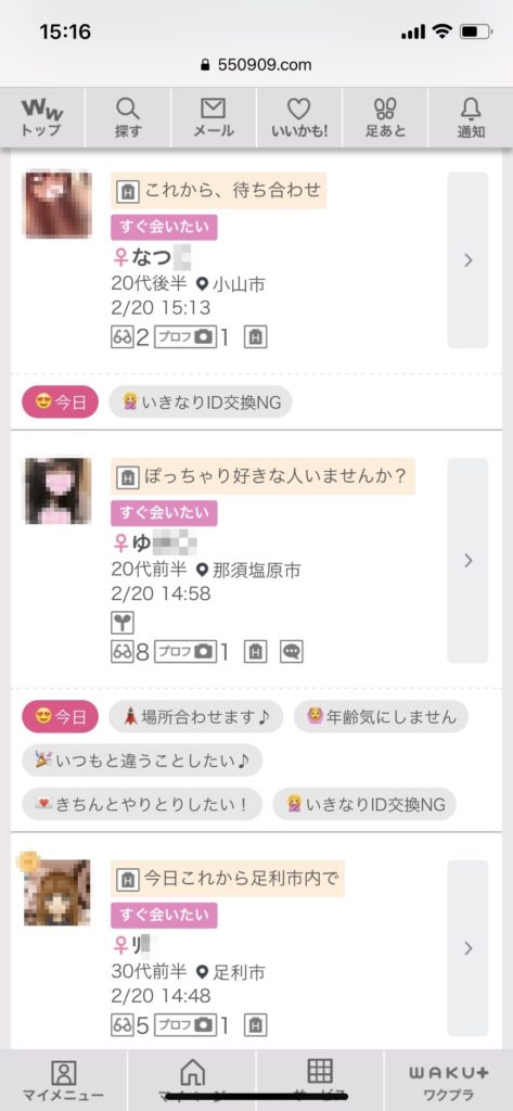 栃木・出会い希望(ワクワクメール)
