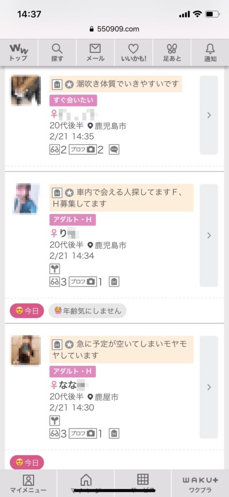 鹿児島・出会い希望(ワクワクメール)