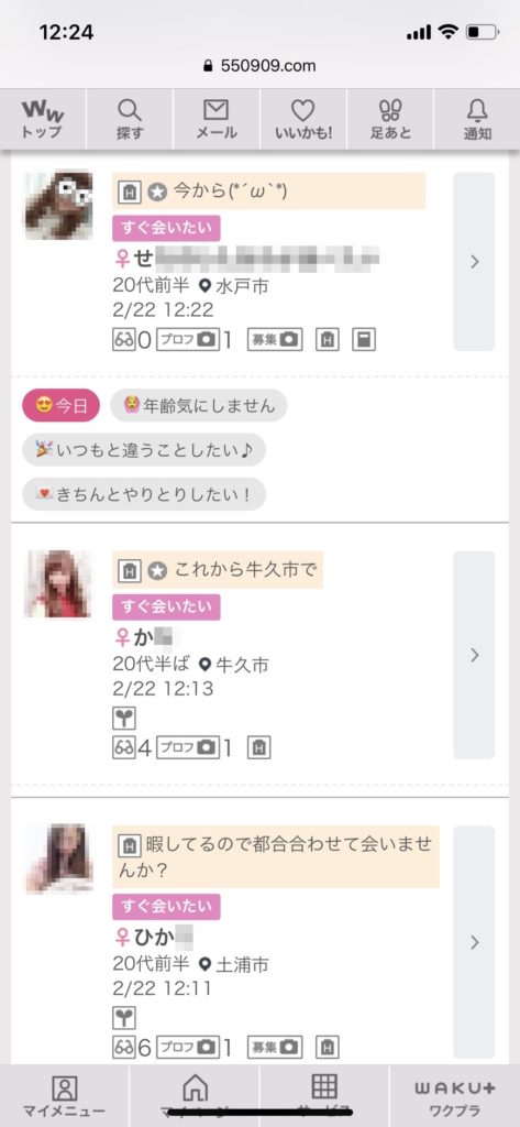 茨城・出会い希望(ワクワクメール)