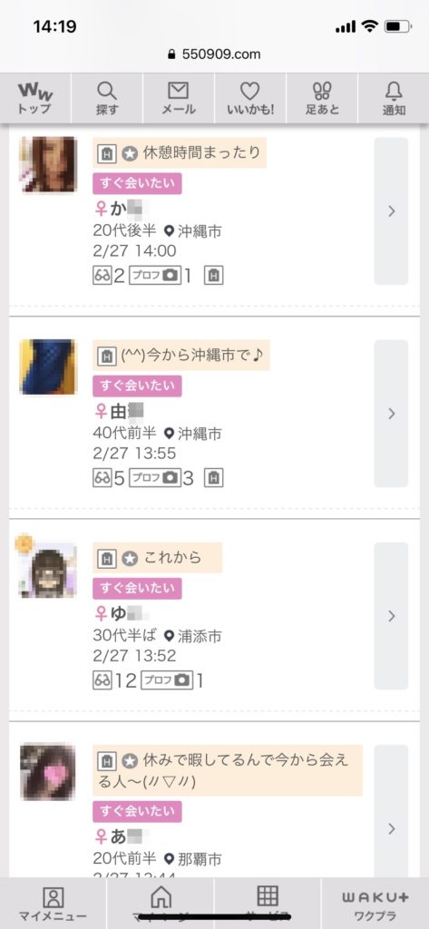 沖縄・出会い希望(ワクワクメール)