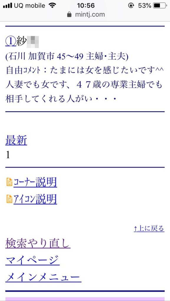 石川割り切り出会い掲示板(Jメール)