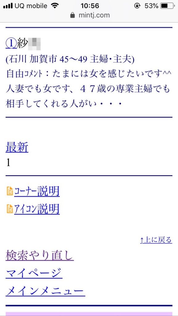 石川割り切り出会い掲示板（Jメール）