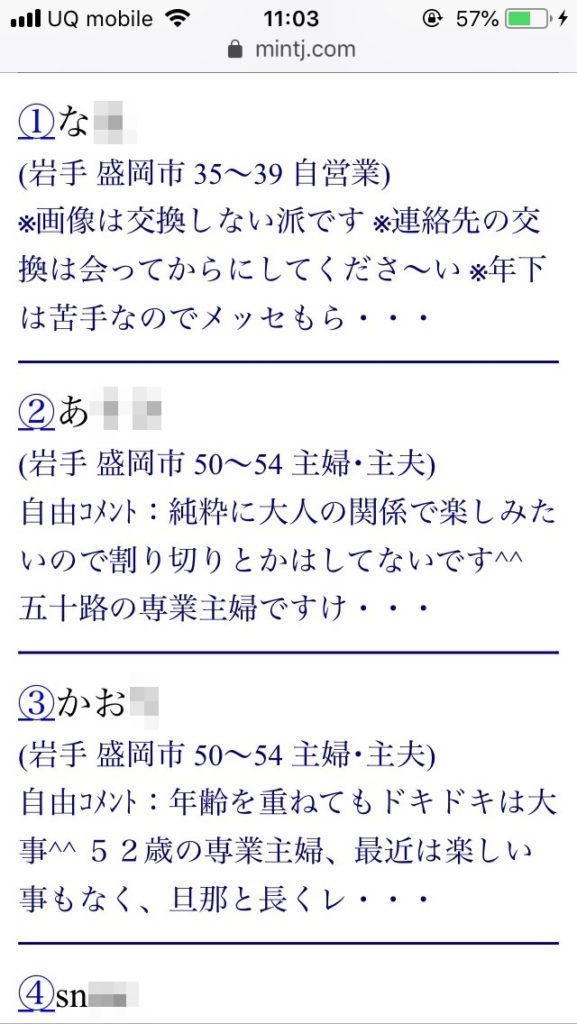 盛岡割り切り出会い掲示板(Jメール)