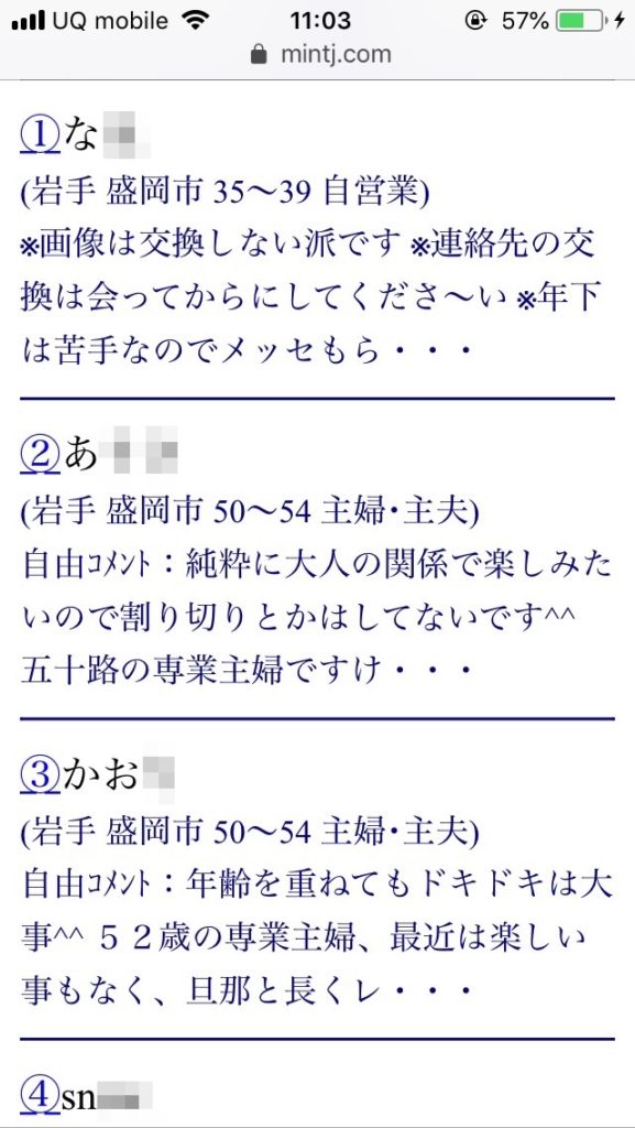 盛岡割り切り出会い掲示板（Jメール）