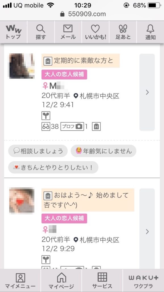 北海道割り切り出会い掲示板(ワクワクメール)