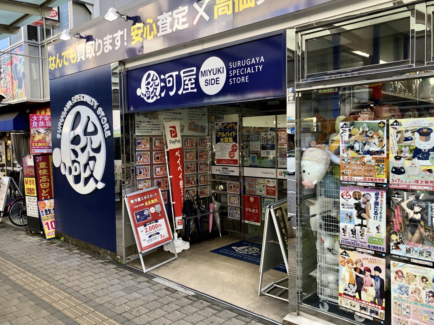 駿河屋 静岡本店