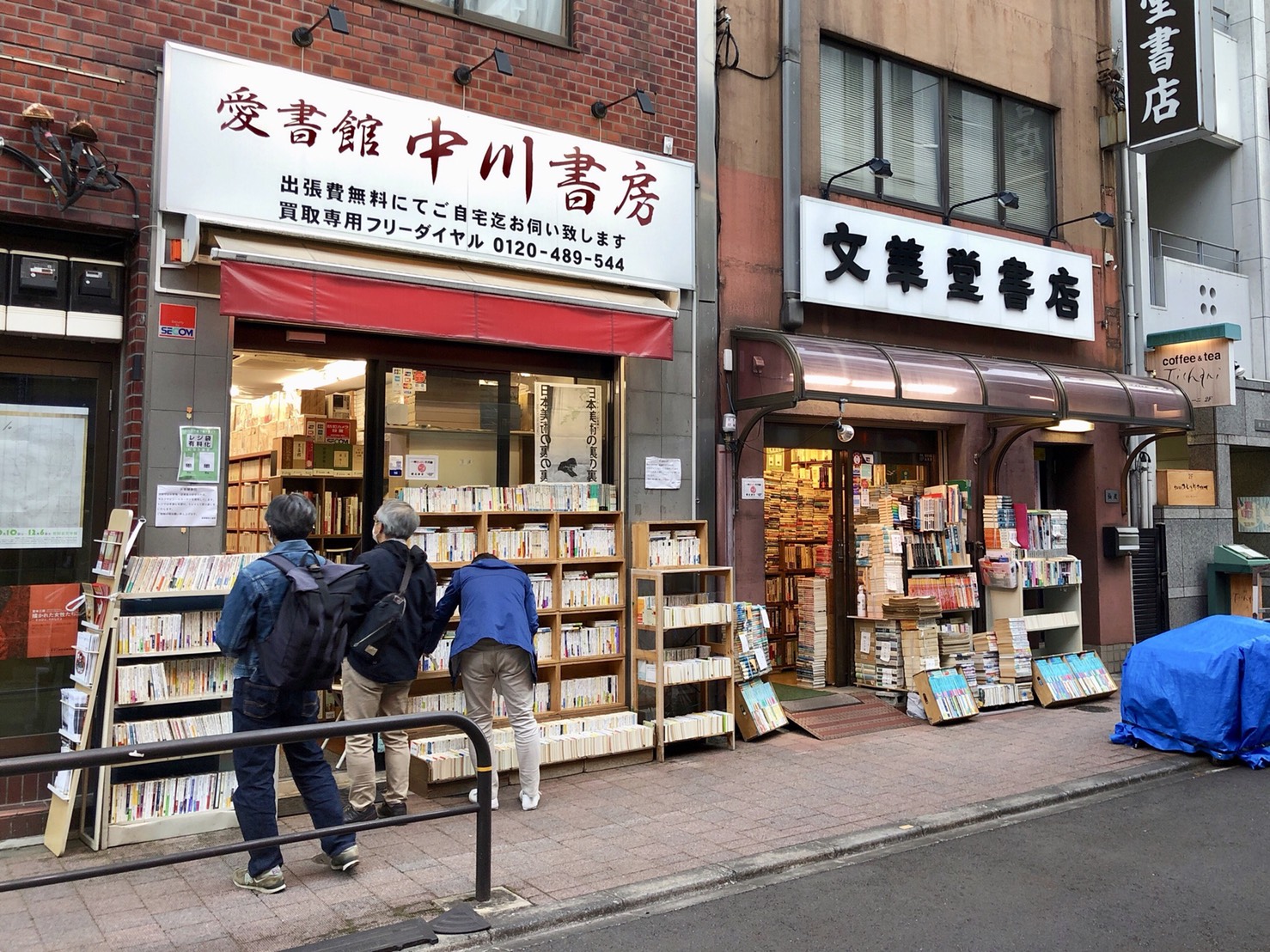 中川書房・文華堂書店