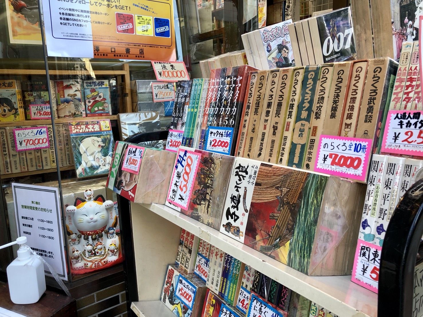 澤口書店（神保町店）