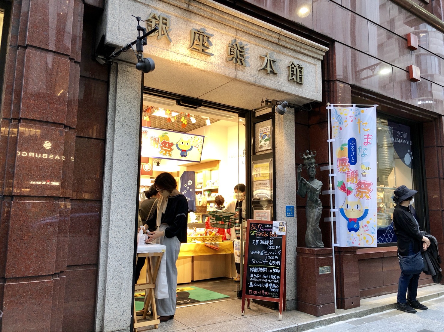 銀座熊本館