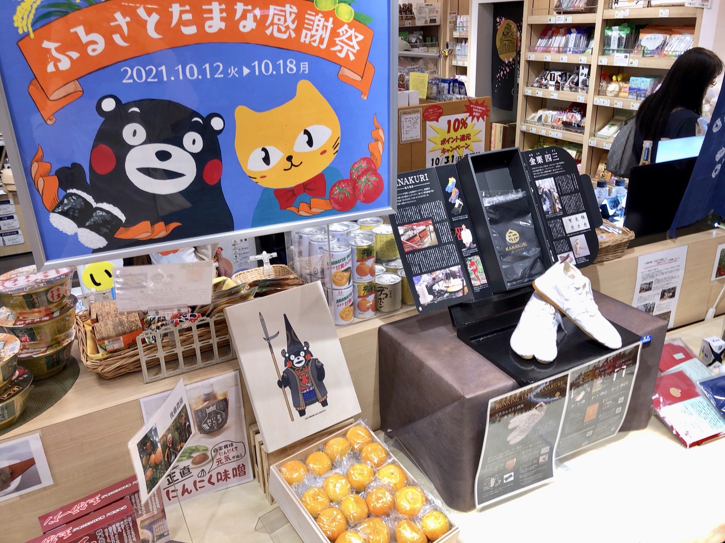 玉名名産のランニング足袋KANAKURI（銀座熊本館）