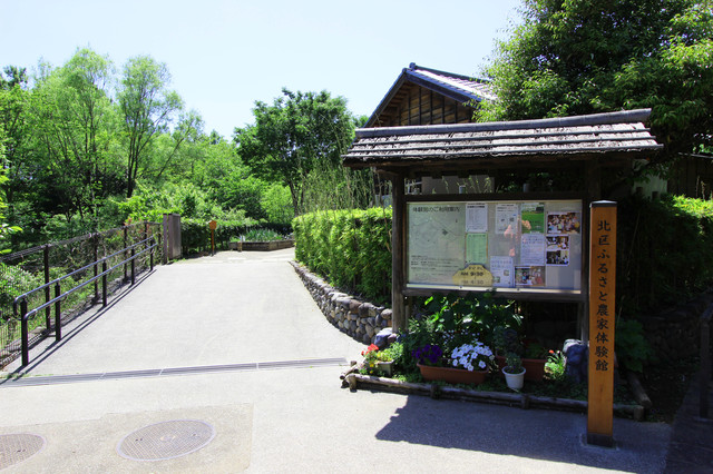 北区ふるさと農家体験館