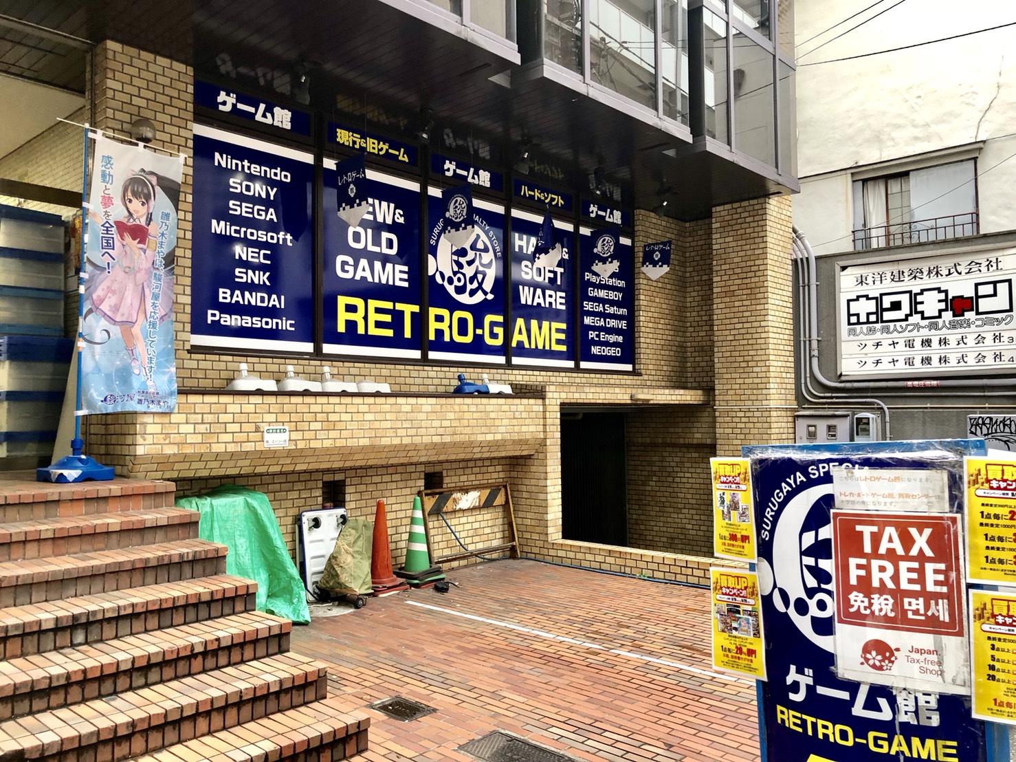 駿河屋（秋葉原店ゲーム館）