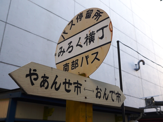 表通りの三日町と裏通りの六日町を屋台街がつないでいる