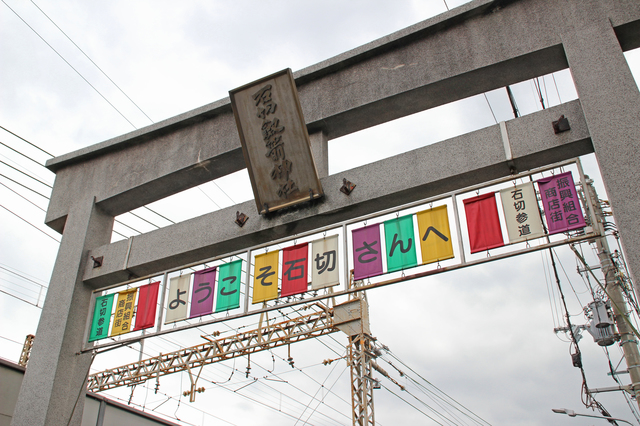 石切参道商店街の鳥居