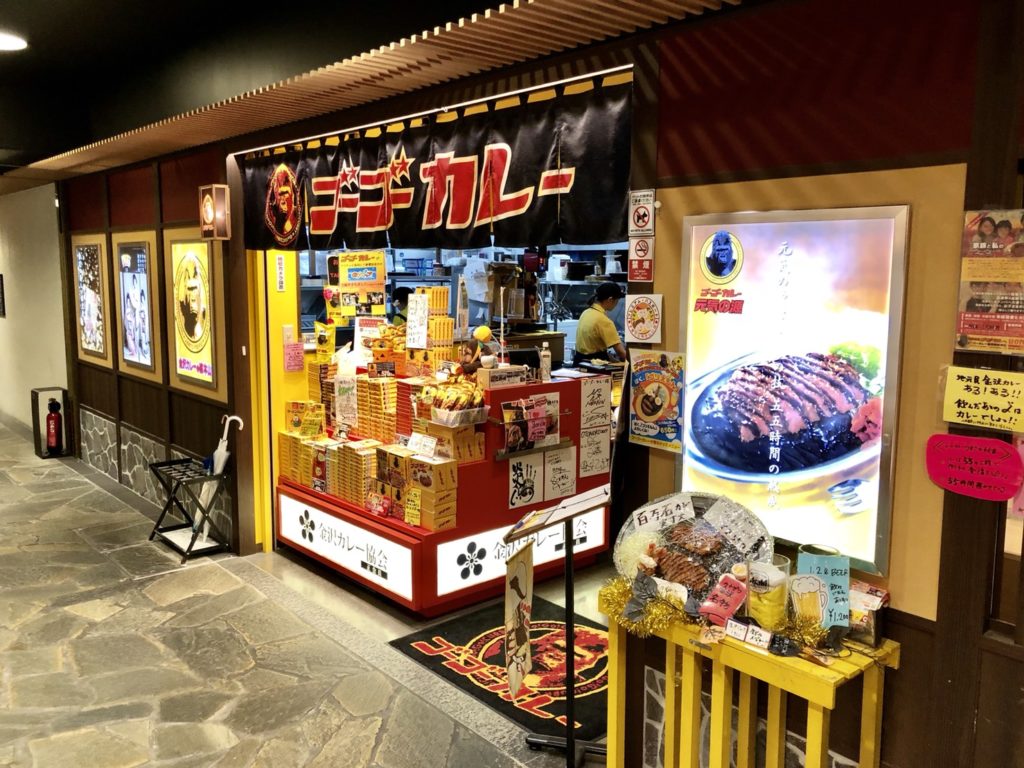 ゴーゴーカレー（金沢駅総本山）