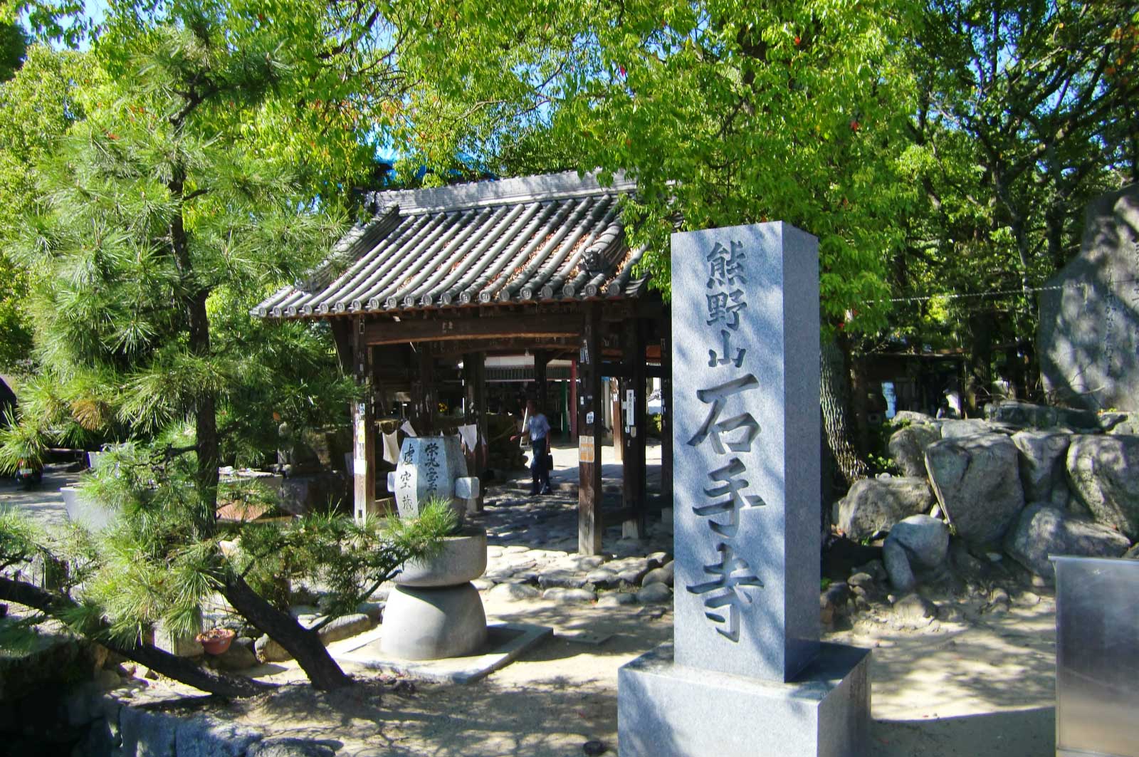 石手寺・入口