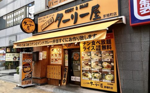 ターリー屋（茅場町店）