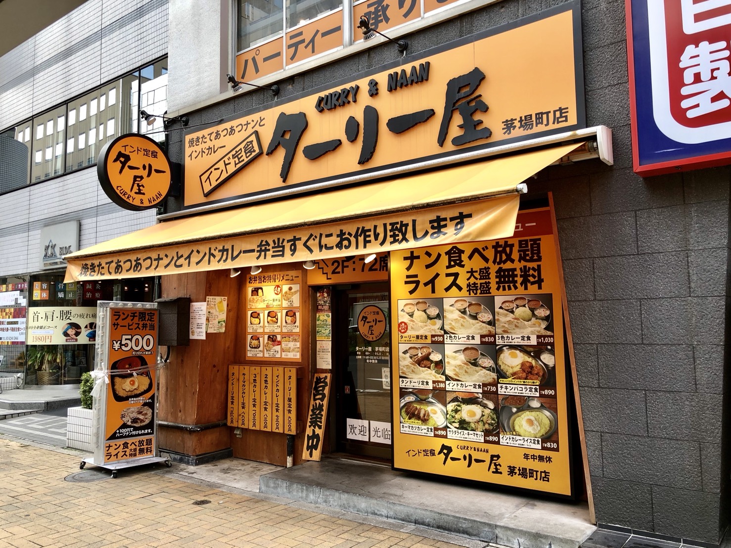 ターリー屋（茅場町店）