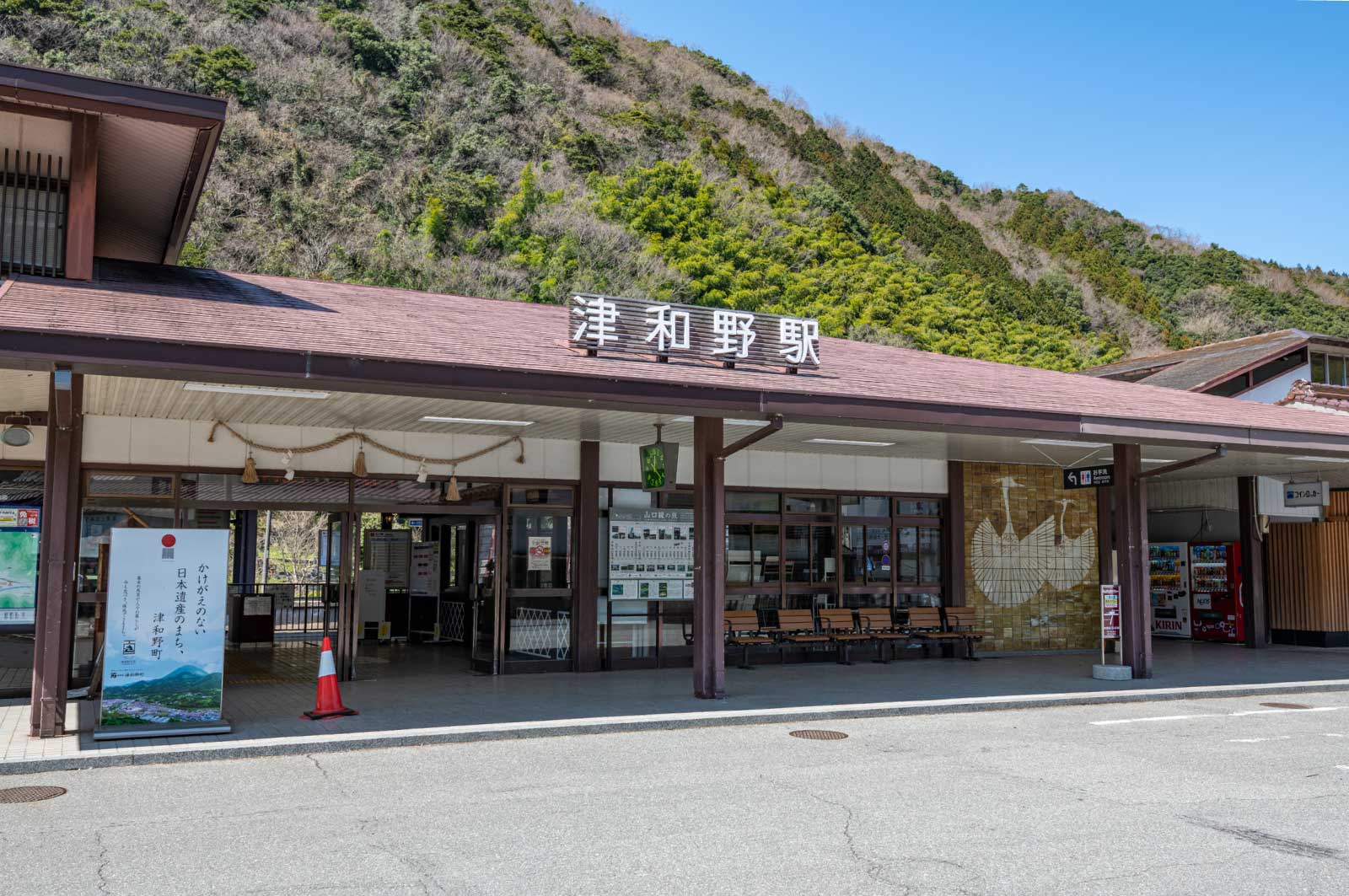 JR津和野駅