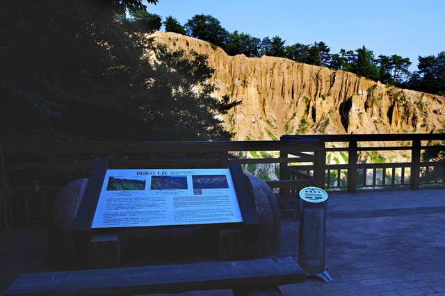 阿波の土柱の説明板