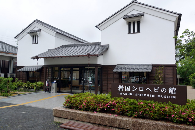 岩国シロヘビの館