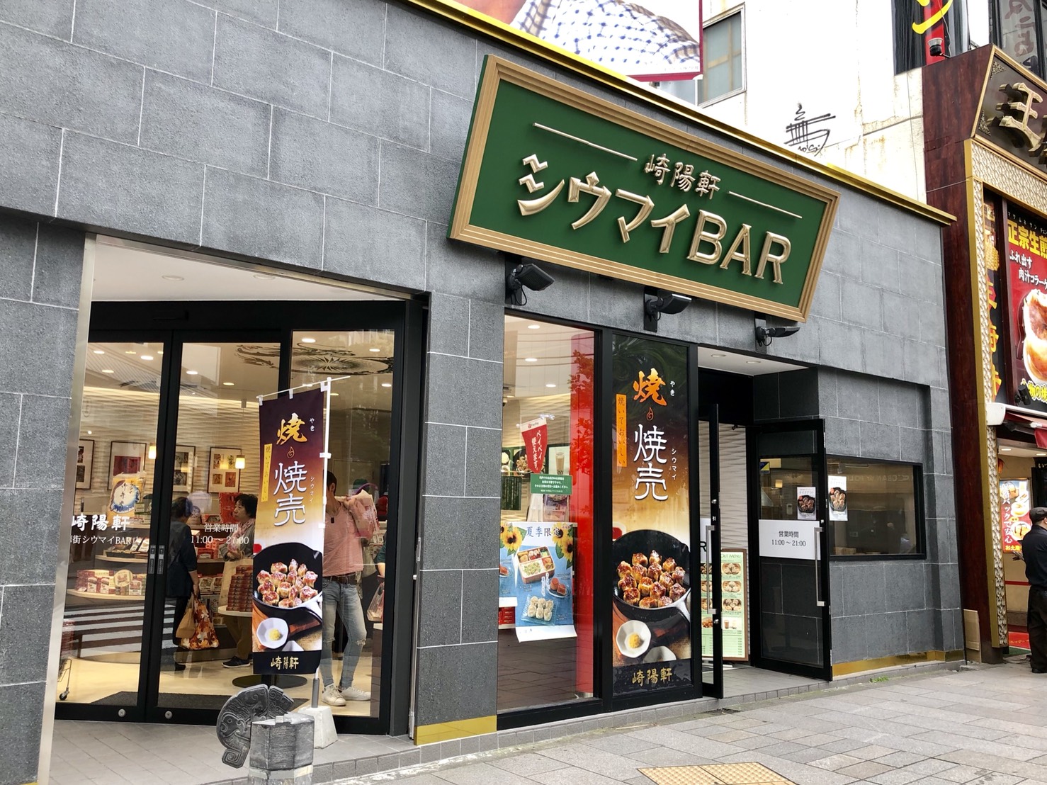 シウマイBAR