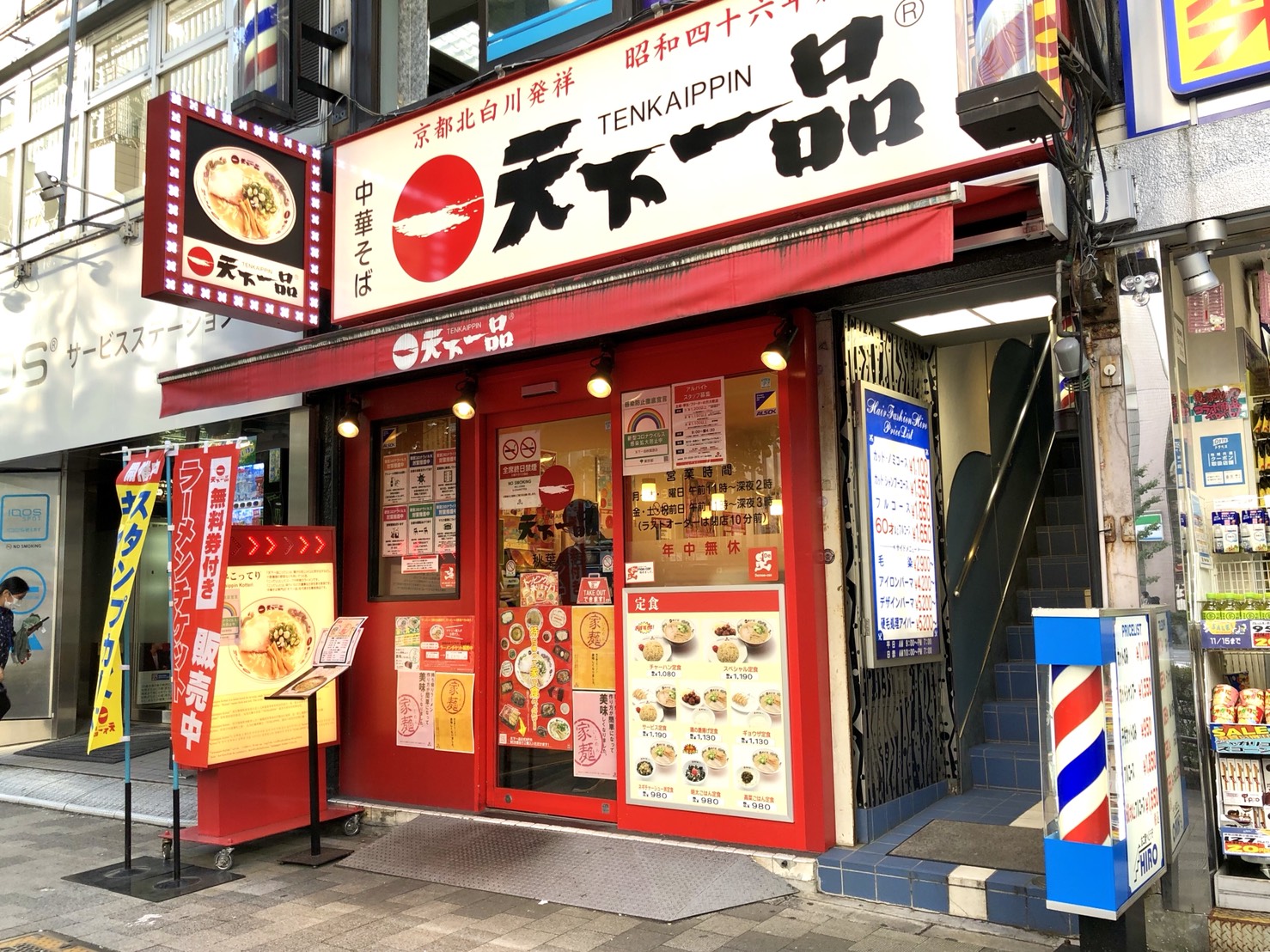 天下一品（秋葉原店）